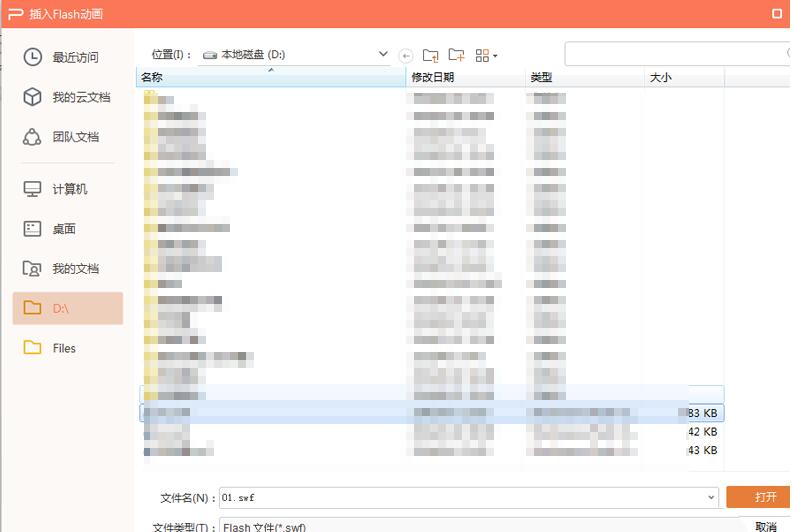 wps文件怎樣插入flash動(dòng)畫(huà) wps文件中快速插入flash動(dòng)畫(huà)的操作方法截圖