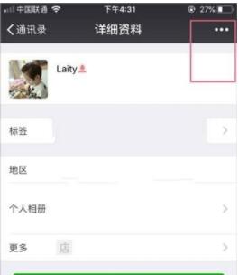 微信怎么拉黑好友 微信拉黑好友方法截图