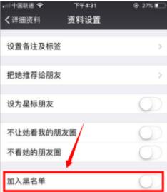 微信怎么拉黑好友 微信拉黑好友方法截图