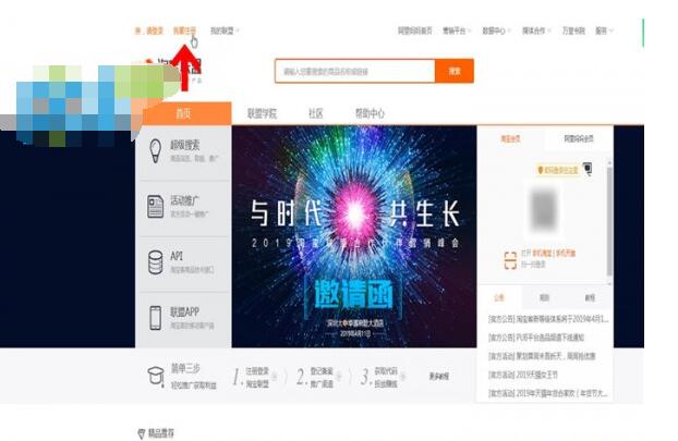 淘宝联盟中登录的方法教程截图