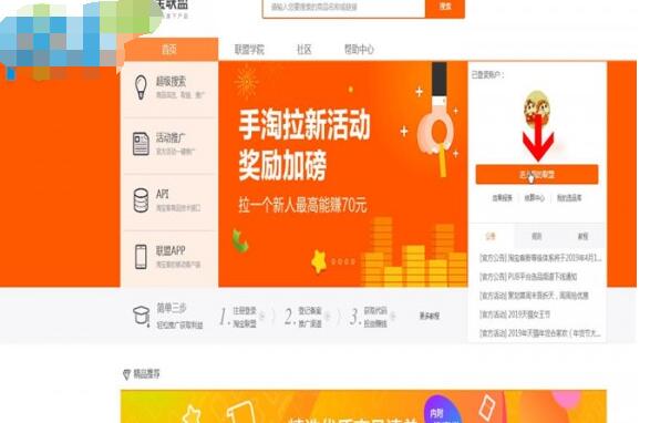 淘宝联盟中登录的方法教程截图