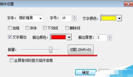 斗鱼TV直播使用设置点歌插件切歌的方法截图