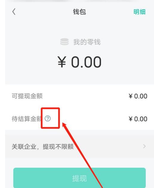 知识星球总查看提现规则的方法步骤截图