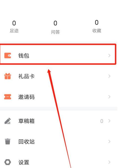 知识星球总查看提现规则的方法步骤截图