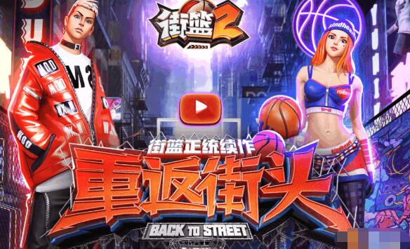 街篮2手游怎么三分才能准 街篮2手游投篮技巧分享截图