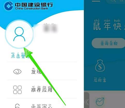 中国建设银行中查交易记录的步骤教程截图