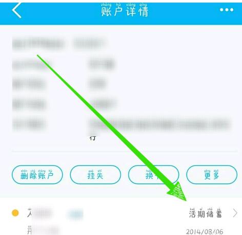 中国建设银行中查交易记录的步骤教程截图