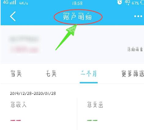 中国建设银行中查交易记录的步骤教程截图