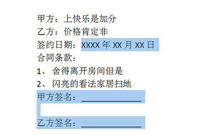 Word文档怎么进行局部加密 Word文档局部加密方法截图