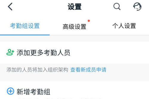 钉钉怎么新增班次 钉钉新增班次教程截图