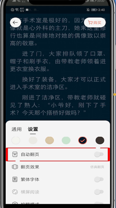 掌阅怎么设置自动阅读?掌阅中设置自动阅读的方法截图