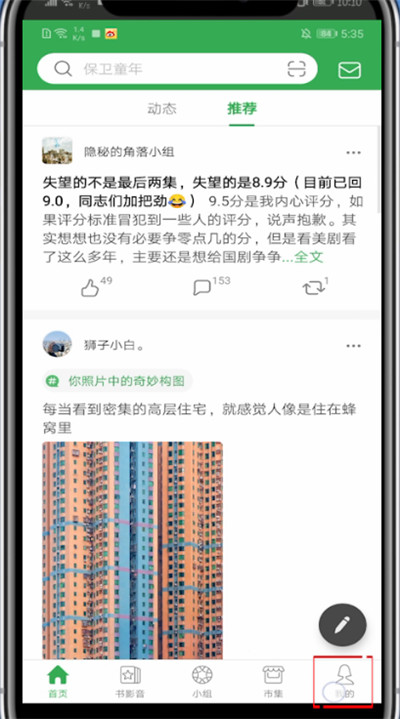 豆瓣中改名字的具体步骤截图