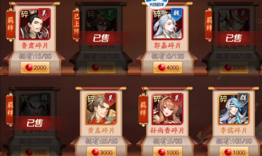 放开那三国3各个商店需要购买物品资源详解截图