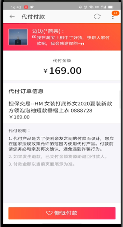 淘宝怎么帮别人买东西?淘宝中帮别人买东西的方法截图