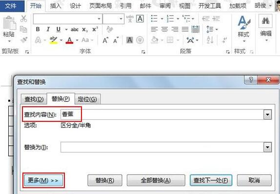 word2013怎样替换文字为图片 word2013替换文字为图片的具体步骤截图