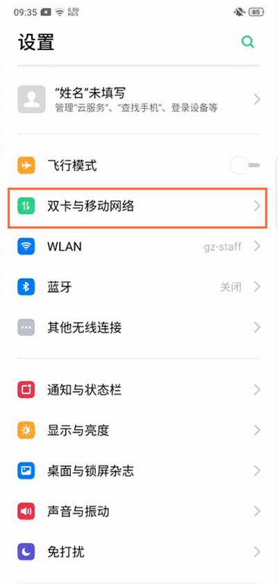 opporeno2hd关闭模式的方法步骤截图