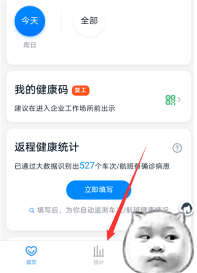 钉钉健康打卡看统计的方法教程截图