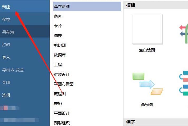 wps插入亿图图示文件的操作流程截图