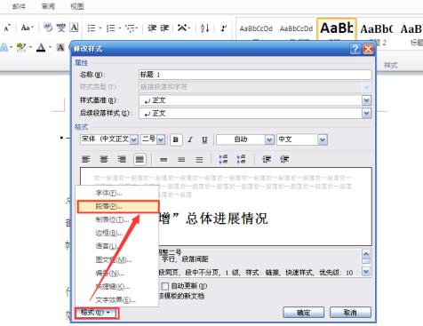 word中去掉标题前面黑点 word中标题前面的黑点进行去掉的操作方法截图