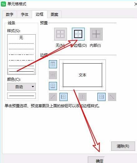 wps2019表格设置自动添加边框效果的相关操作截图