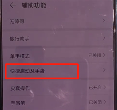 华为mate30里设置三指下滑截屏的详细方法截图
