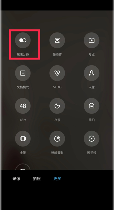 miui12用魔法分身的教程步骤截图