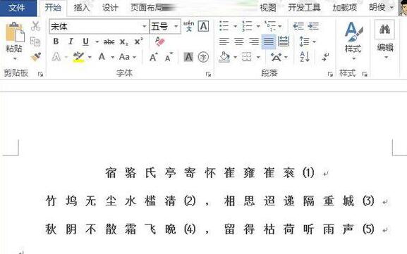 word2013怎样在字和字之间插入空格 word2013字和字之间插入空格的详细方法截图