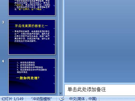 PPT幻灯片怎样打印八张形式 PPT幻灯片设置每张显示八张形式打印的方法截图