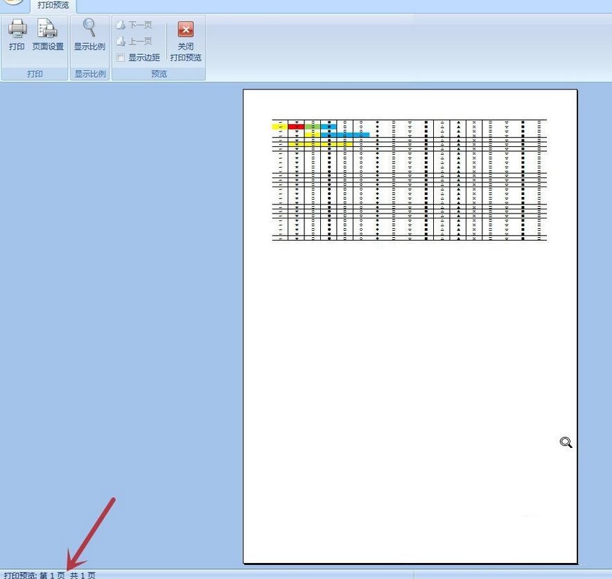 Excel表格怎样缩小成一页打印 Excel表格快速缩小成一页打印教程截图