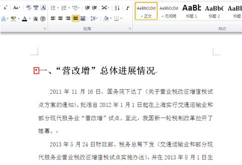 word中去掉标题前面黑点 word中标题前面的黑点进行去掉的操作方法截图
