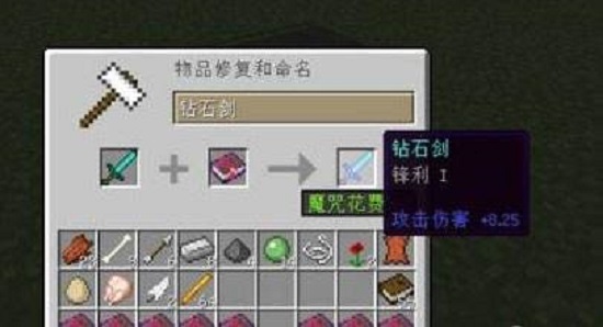 我的世界附魔书怎么用 我的世界附魔方法详解截图