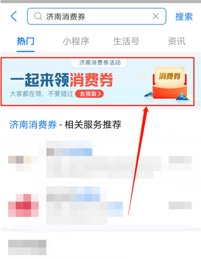 支付宝中领取政府优惠券的简单方法截图