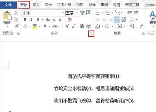 word2013怎样在字和字之间插入空格 word2013字和字之间插入空格的详细方法截图