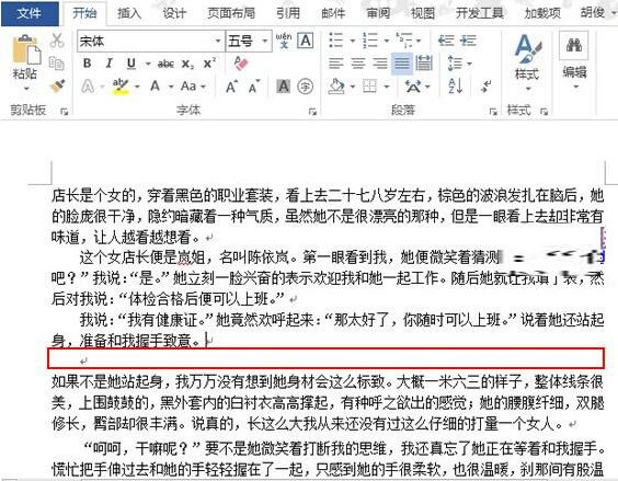 word2013怎样设置行间距 word2013行间距设置教程分享截图