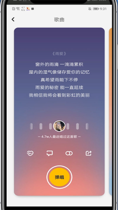 唱鸭怎么弹唱?唱鸭中操作弹唱的方法截图