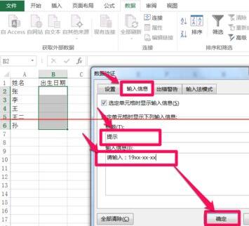 Excel单元格如何设置输入时弹出格式提示信息 设置输入时弹出格式提示信息方法截图