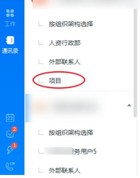 钉钉项目怎样共享 钉钉项目共享的详细步骤截图