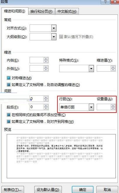 word2013怎样设置行间距 word2013行间距设置教程分享截图