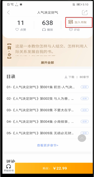 十点读书怎么把书加入书架?十点读书把书加入书架的方法截图