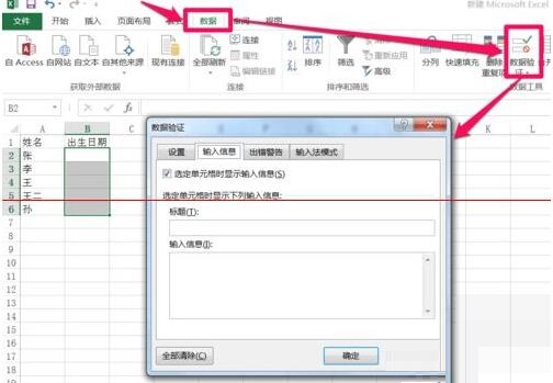 Excel单元格如何设置输入时弹出格式提示信息 设置输入时弹出格式提示信息方法截图