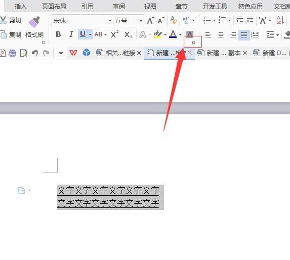 wps怎样设置文字和下划线之间间距 设置文字和下划线之间的方法截图