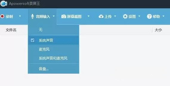 录屏王录制视频没有声音怎么办 录屏王录制视频没有声音解决方法截图