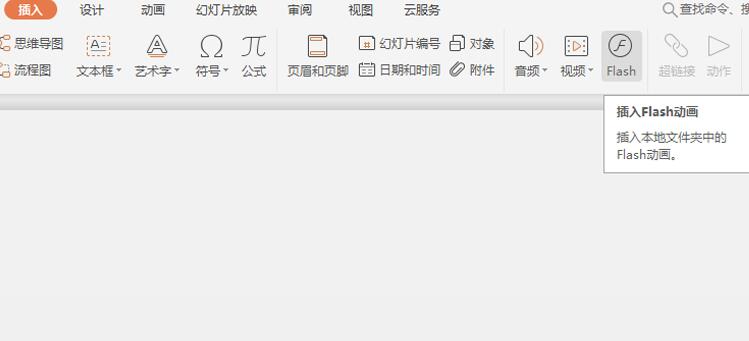 wps文件怎樣插入flash動(dòng)畫(huà) wps文件中快速插入flash動(dòng)畫(huà)的操作方法截圖