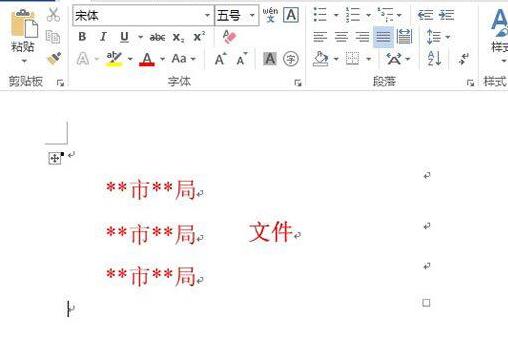 word2013怎样制作联合文件头 word2013制作联合文件头的具体步骤截图