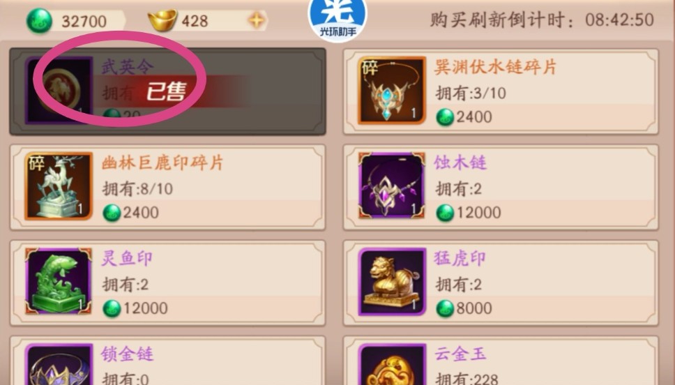 放开那三国3各个商店需要购买物品资源详解截图