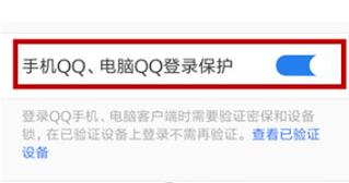 QQ安全中心如何开启设备锁 QQ安全中心开启设备锁方法截图