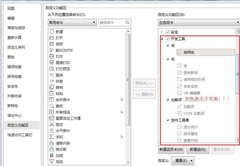 wps2019开发工具为什么显示灰色vba wps2019开发工具显示灰色vba不能用的处理方法截图