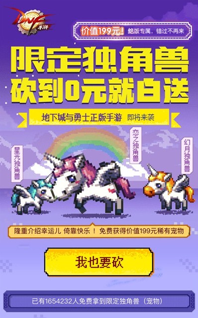 dnf手游限定独角兽0元白送砍价攻略