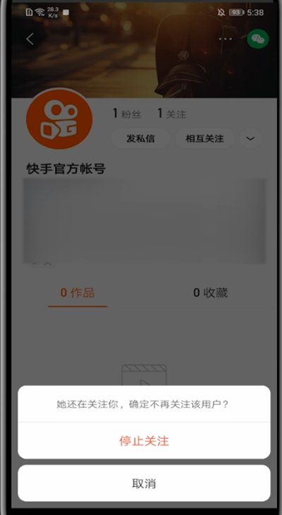 快手特别关注对方知道吗  第1张