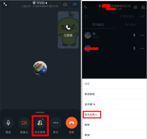 钉钉视频会议中切换主讲人的方法步骤